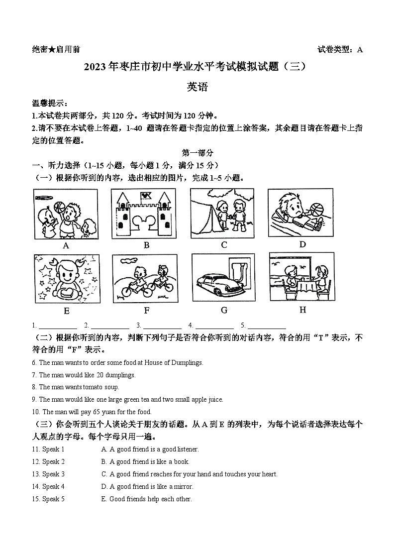 2023年山东省枣庄市滕州市中考三模英语试题（含答案）01