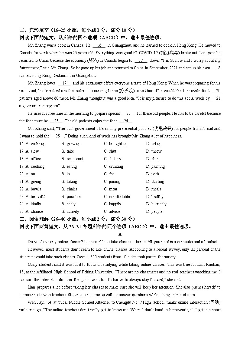 2023年山东省枣庄市滕州市中考三模英语试题（含答案）02
