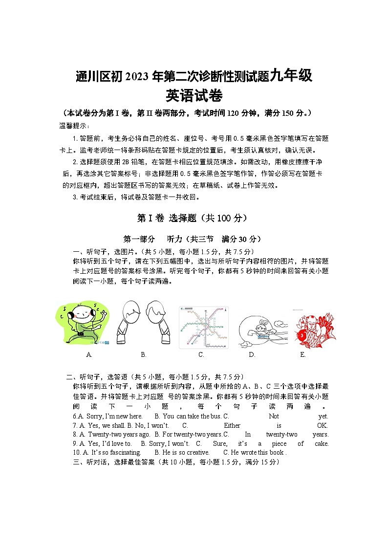2023年四川省达州市通川区中考第二次诊断性测试英语试题（含答案）01