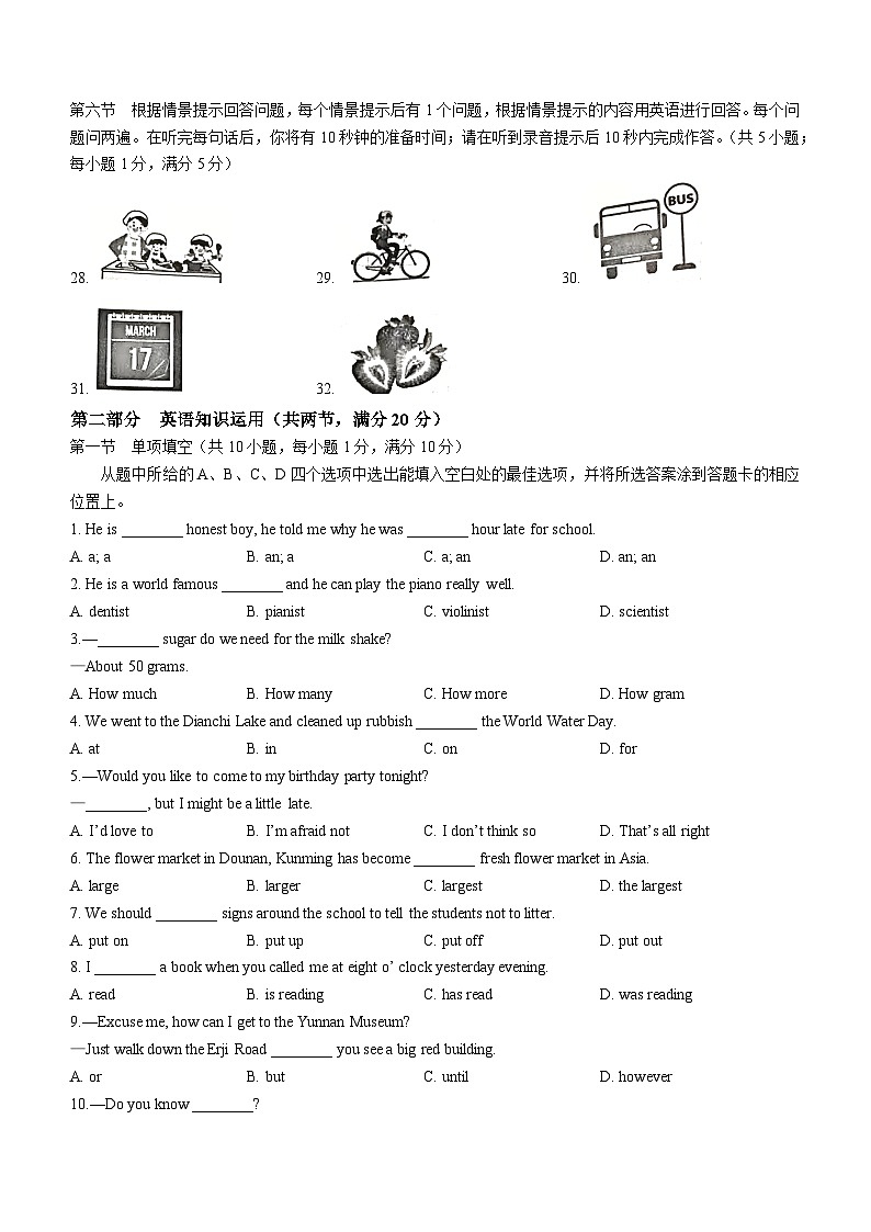 2023年云南省中考三模英语试题（含答案）第3页