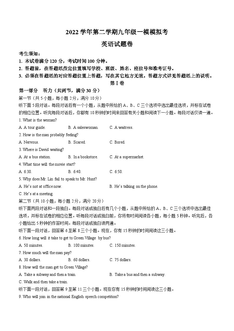 2023年浙江省杭州市部分校中考一模英语试题（含答案）01