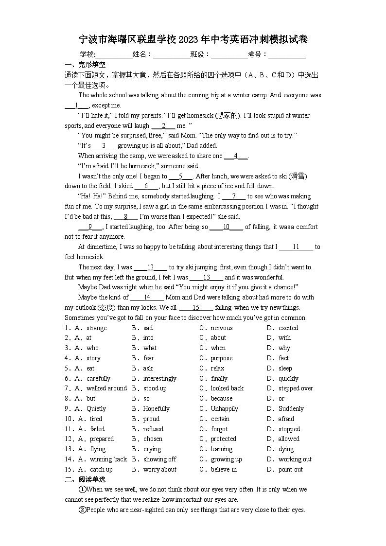 浙江省宁波市海曙区联盟学校2023年中考英语冲刺模拟试卷（含答案）第1页