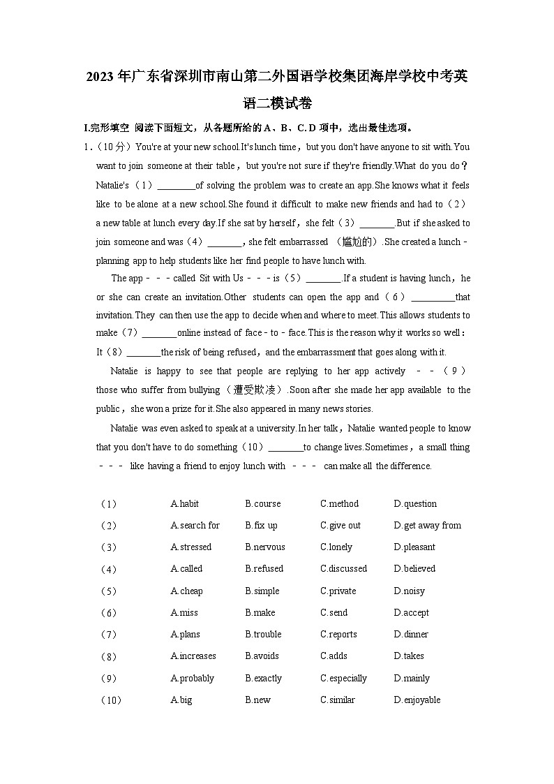 2023年广东省深圳市南山第二外国语学校集团海岸学校中考英语二模试卷01