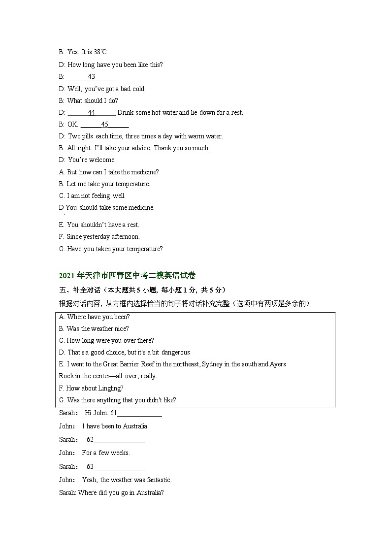 天津市西青区2021-2023年中考英语二模试题分类汇编：补全对话02