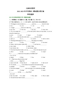 天津市西青区2021-2023年中考英语二模试题分类汇编：单项选择