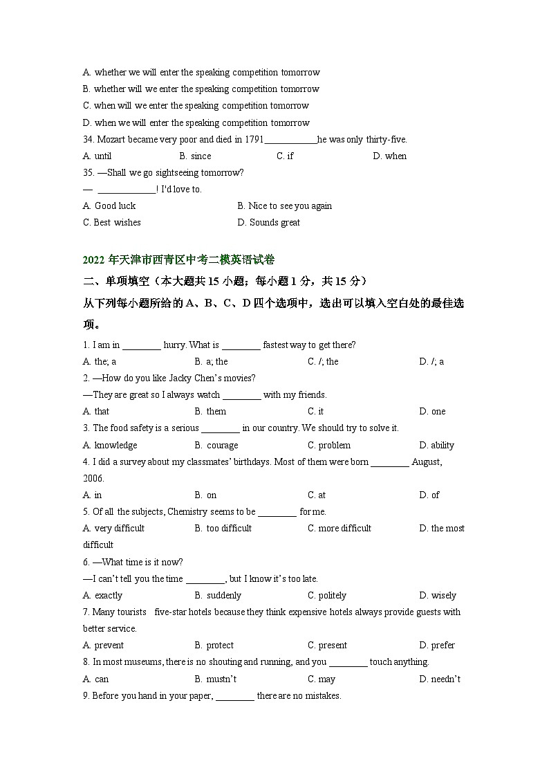 天津市西青区2021-2023年中考英语二模试题分类汇编：单项选择02