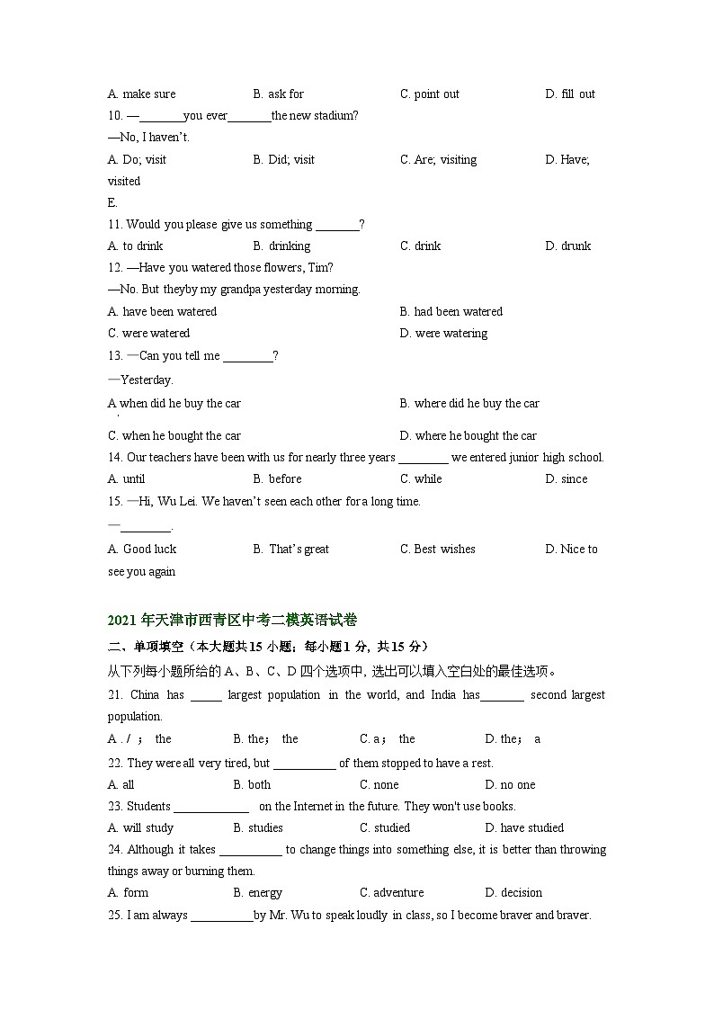 天津市西青区2021-2023年中考英语二模试题分类汇编：单项选择03