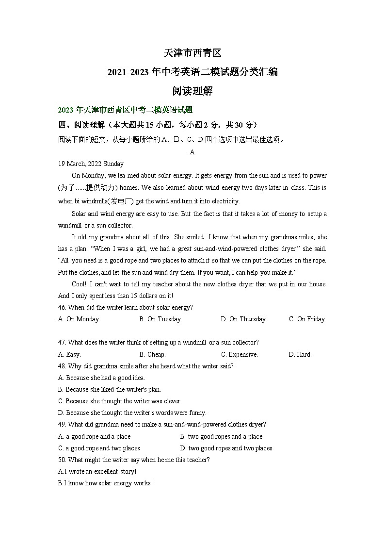 天津市西青区2021-2023年中考英语二模试题分类汇编：阅读理解01