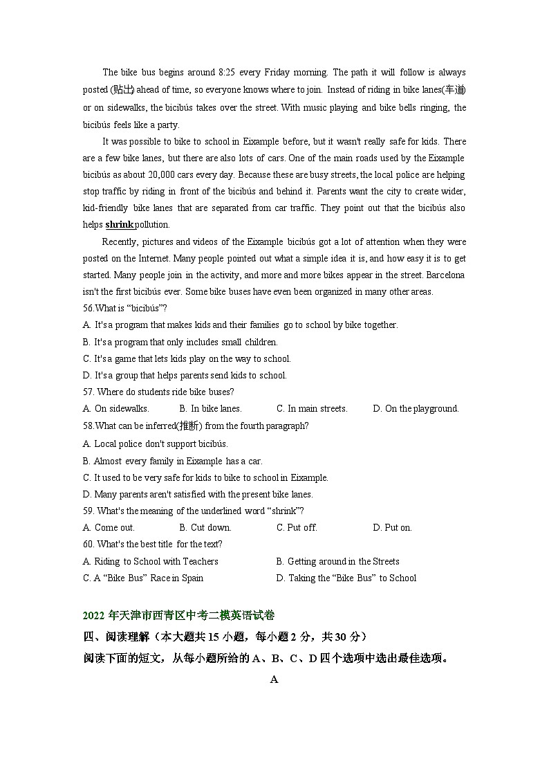 天津市西青区2021-2023年中考英语二模试题分类汇编：阅读理解03