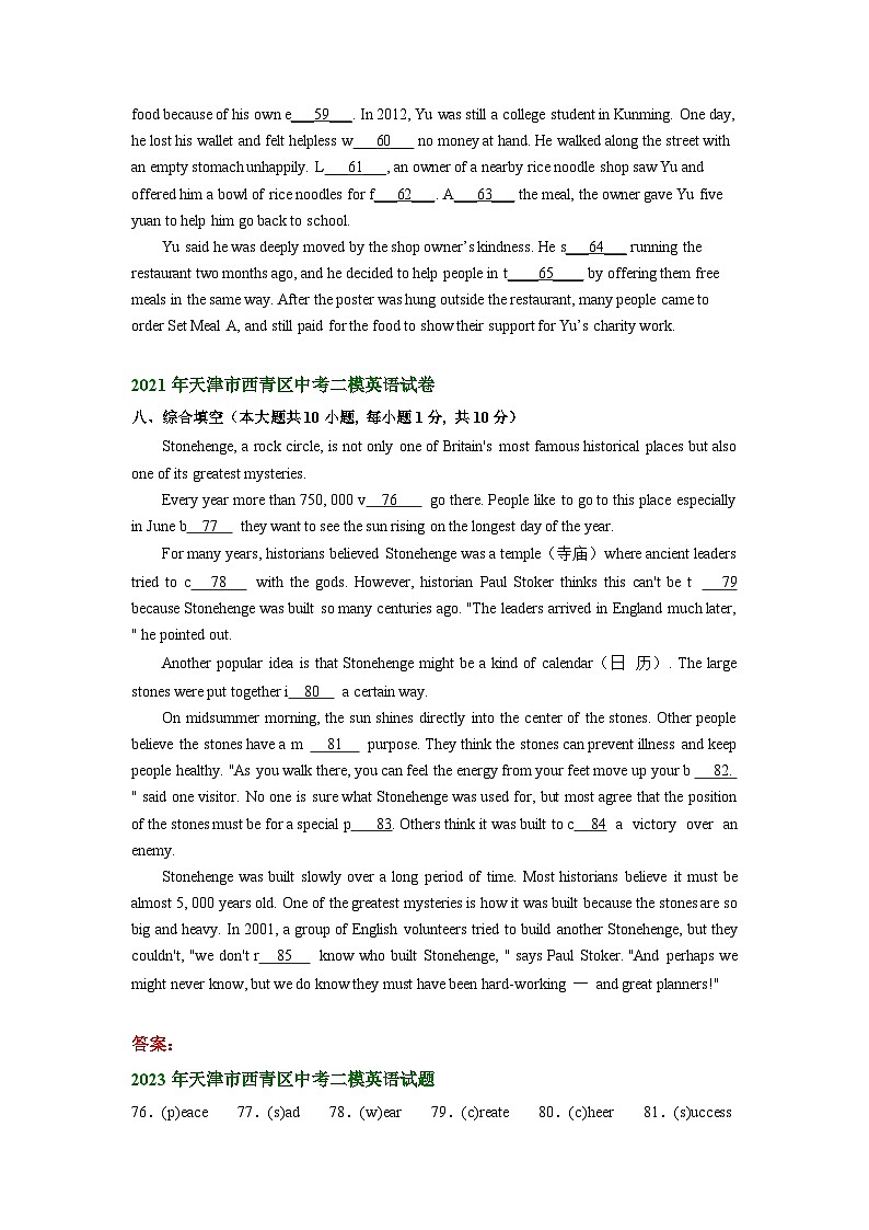 天津市西青区2021-2023年中考英语二模试题分类汇编：综合填空02