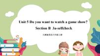 人教新目标 (Go for it) 版八年级上册Unit 5 Do you want to watch a game show?Section B精品ppt课件