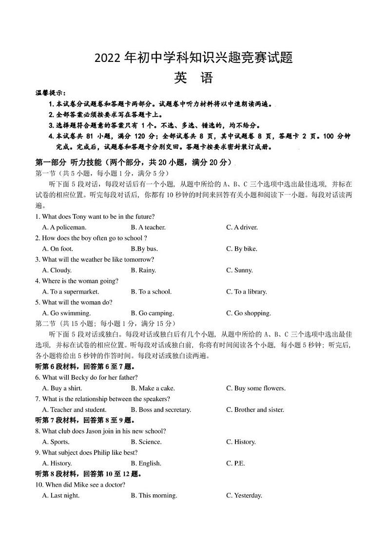 2022年湖南省怀化市沅陵县九年级学科竞赛英语试卷01