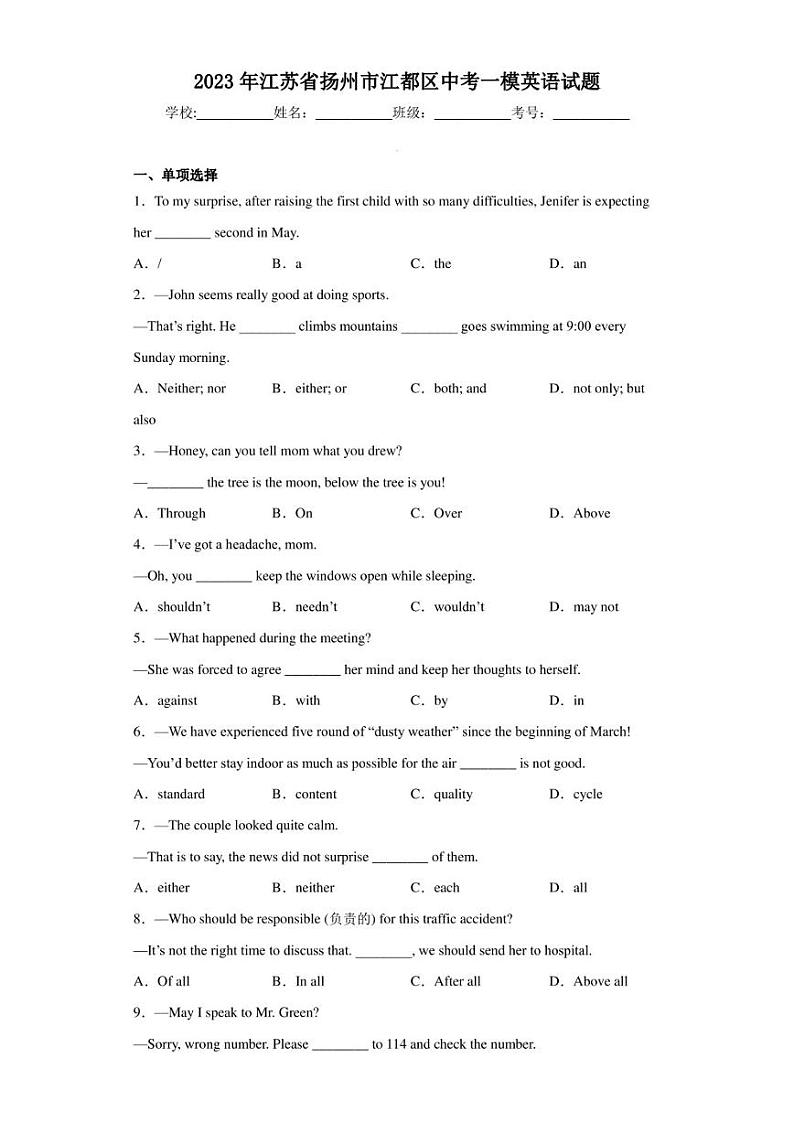 2023年江苏省扬州市江都区中考一模英语试题01