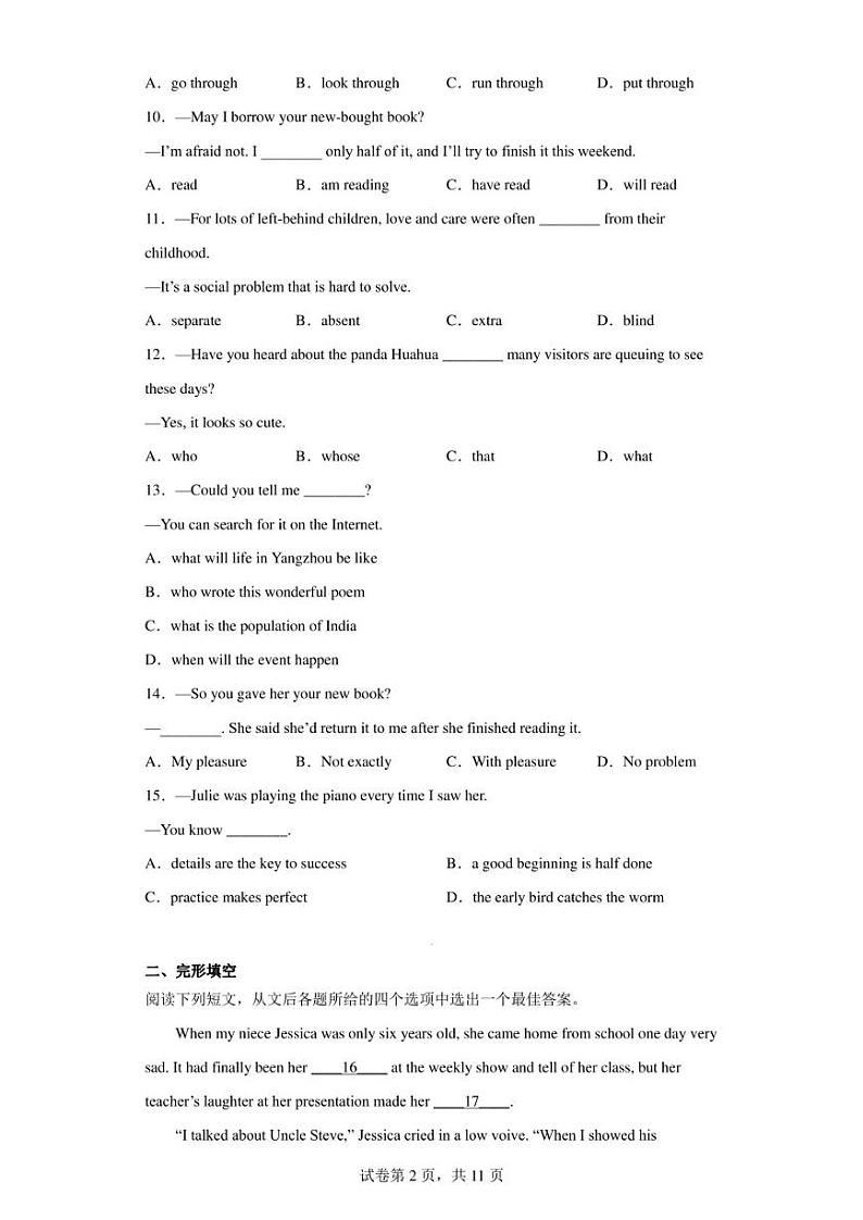 2023年江苏省扬州市江都区中考一模英语试题02