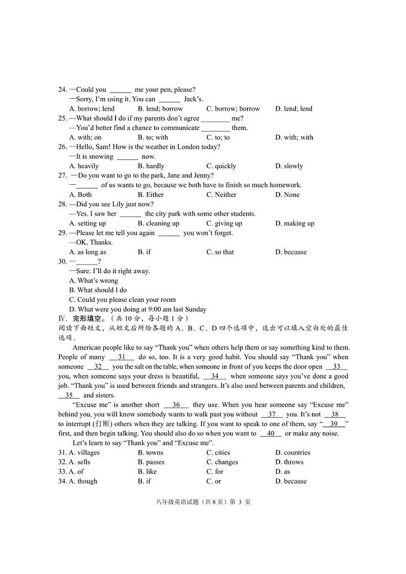 湖北省公安县2022-2023学年八年级下学期期中质量监测英语试题03