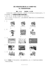 福建省厦门外国语学校石狮分校2022-2023学年八年级下学期期中考试英语试题