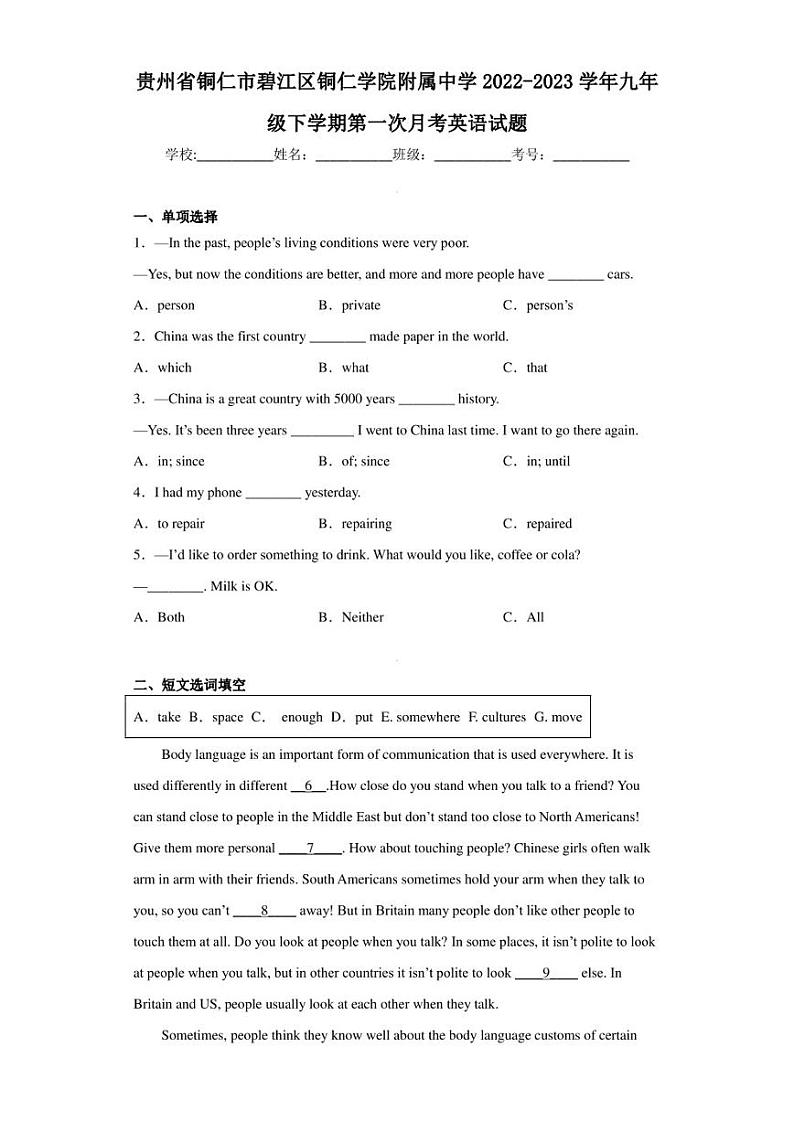 贵州省铜仁市碧江区铜仁学院附属中学2022-2023学年九年级下学期第一次月考英语试题01