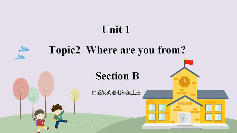 仁爱英语七年级上Unit1  SectionB  第2课时  课件第1页