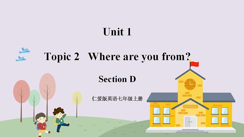 仁爱英语七年级上Unit1  SectionD 第2课时  课件第1页