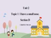 （仁爱版）七年级英语上册 Unit 2 Section D 第1课时 课件+素材