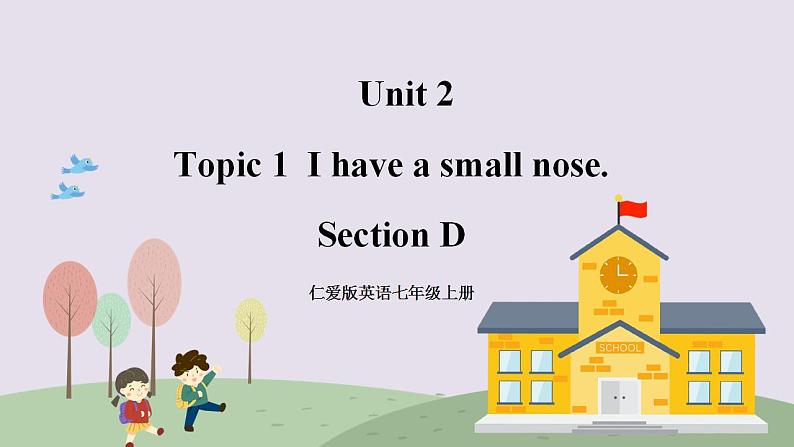 仁爱英语七年级上Unit2 Section D  第1课时  课件第1页