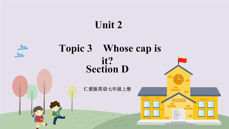 仁爱英语七年级上Unit2 Section D   第3课时 课件第1页