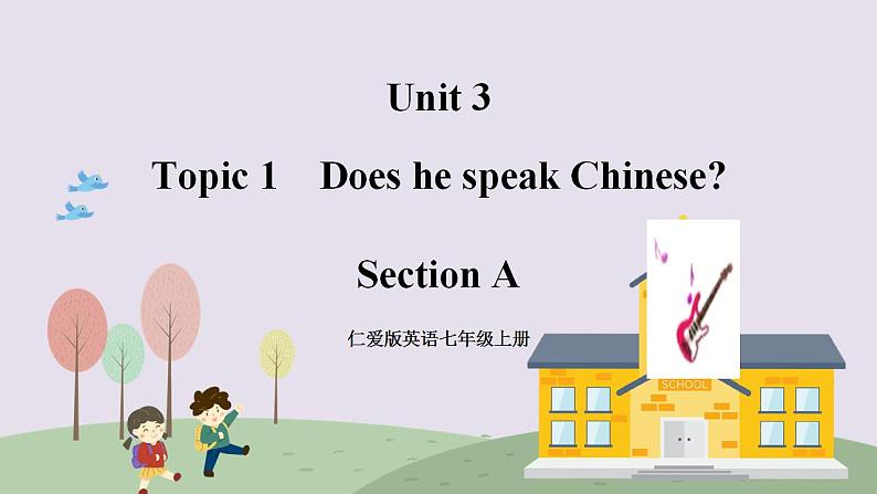 仁爱英语七年级上Unit3 Section A 第1课时  课件第1页