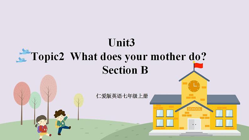 仁爱英语七年级上Unit3 Section B 第2课时 课件第1页