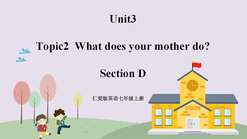 仁爱英语七年级上Unit3  Section D  第2课时  课件第1页