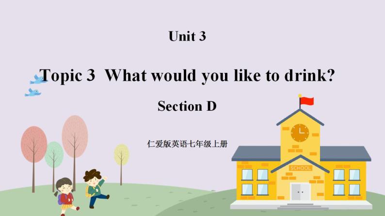 （仁爱版）七年级英语上册 Unit 3  Section D    第3课时 课件01