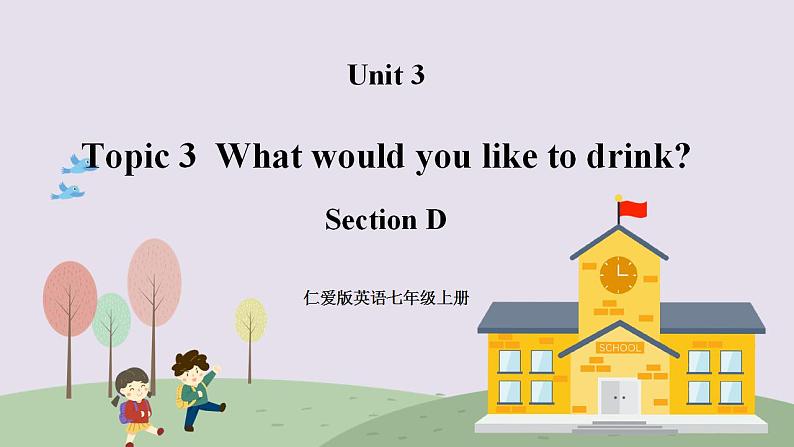 （仁爱版）七年级英语上册 Unit 3  Section D    第3课时 课件第1页