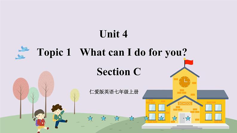 （仁爱版）七年级英语上册 Unit 4 Section C  第1课时 课件+素材01