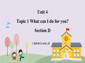 （仁爱版）七年级英语上册 Unit 4 Section D 第1课时 课件+素材