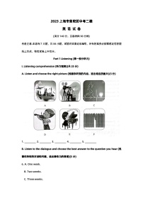 2023上海市普陀区中考英语二模试卷及答案