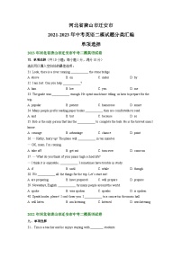 河北省唐山市迁安市2021-2023年三年中考二模英语试题分类汇编：单项选择+