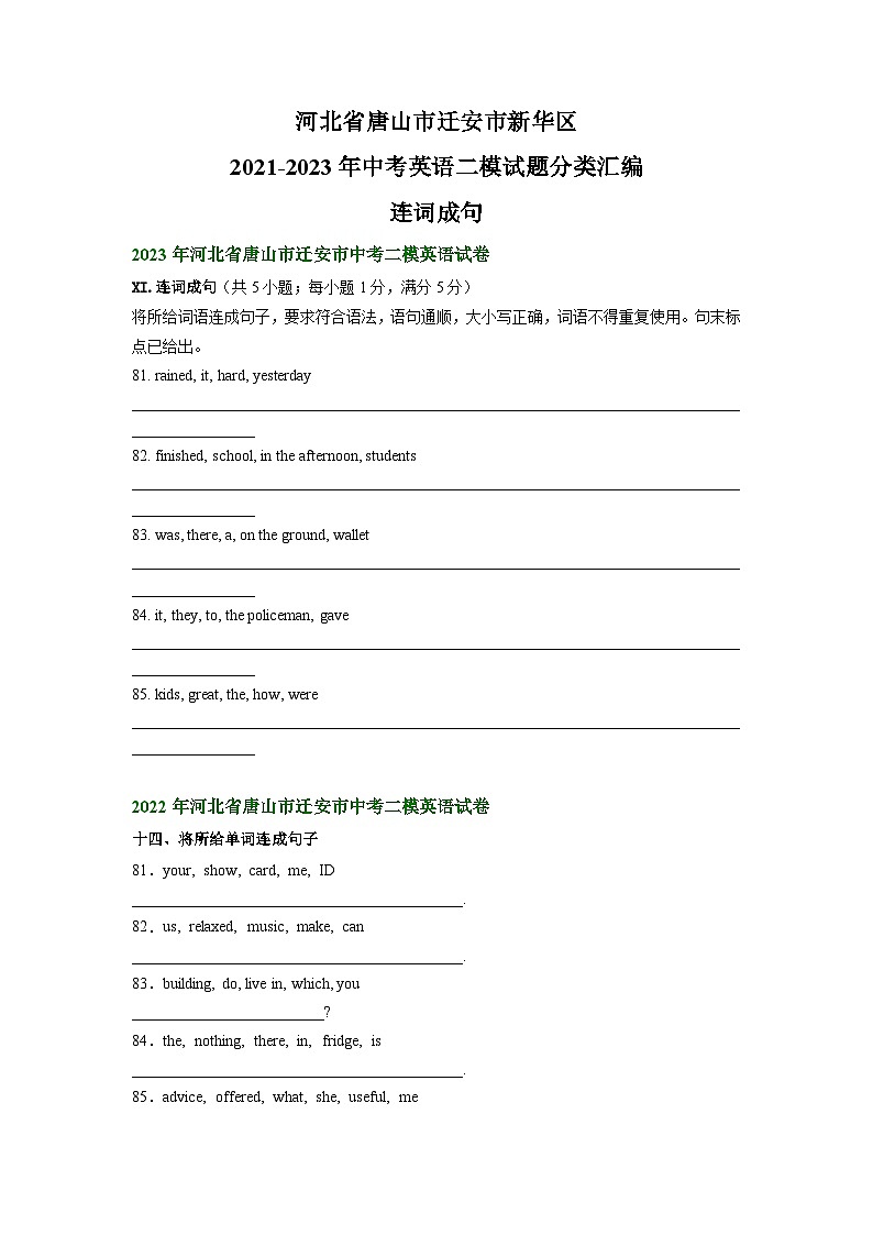河北省唐山市迁安市2021-2023年三年中考二模英语试题分类汇编：连词成句+第1页