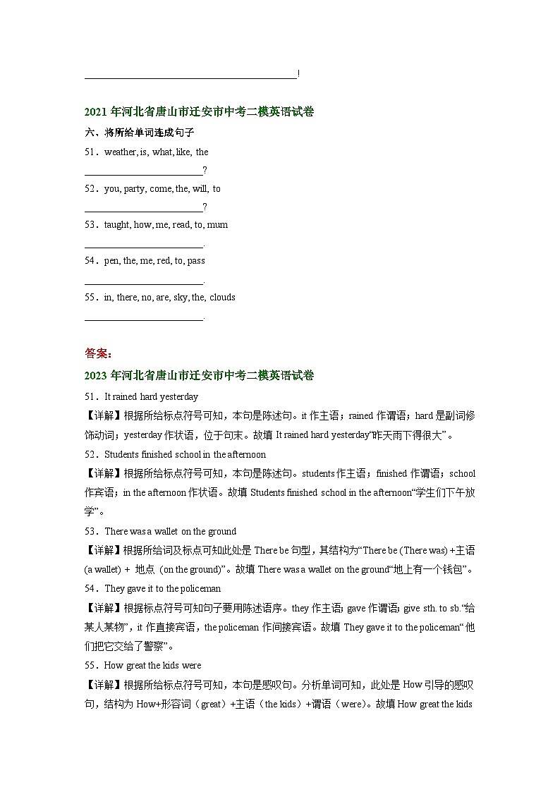 河北省唐山市迁安市2021-2023年三年中考二模英语试题分类汇编：连词成句+第2页
