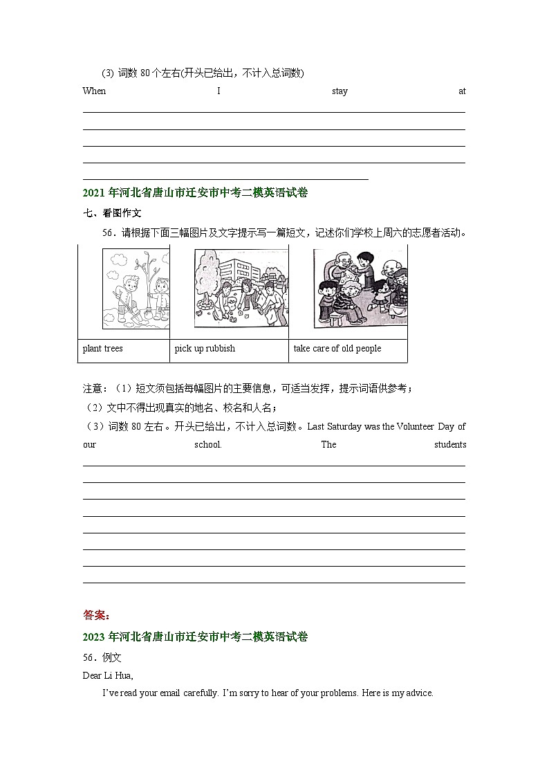 河北省唐山市迁安市2021-2023年三年中考二模英语试题分类汇编：书面表达+02