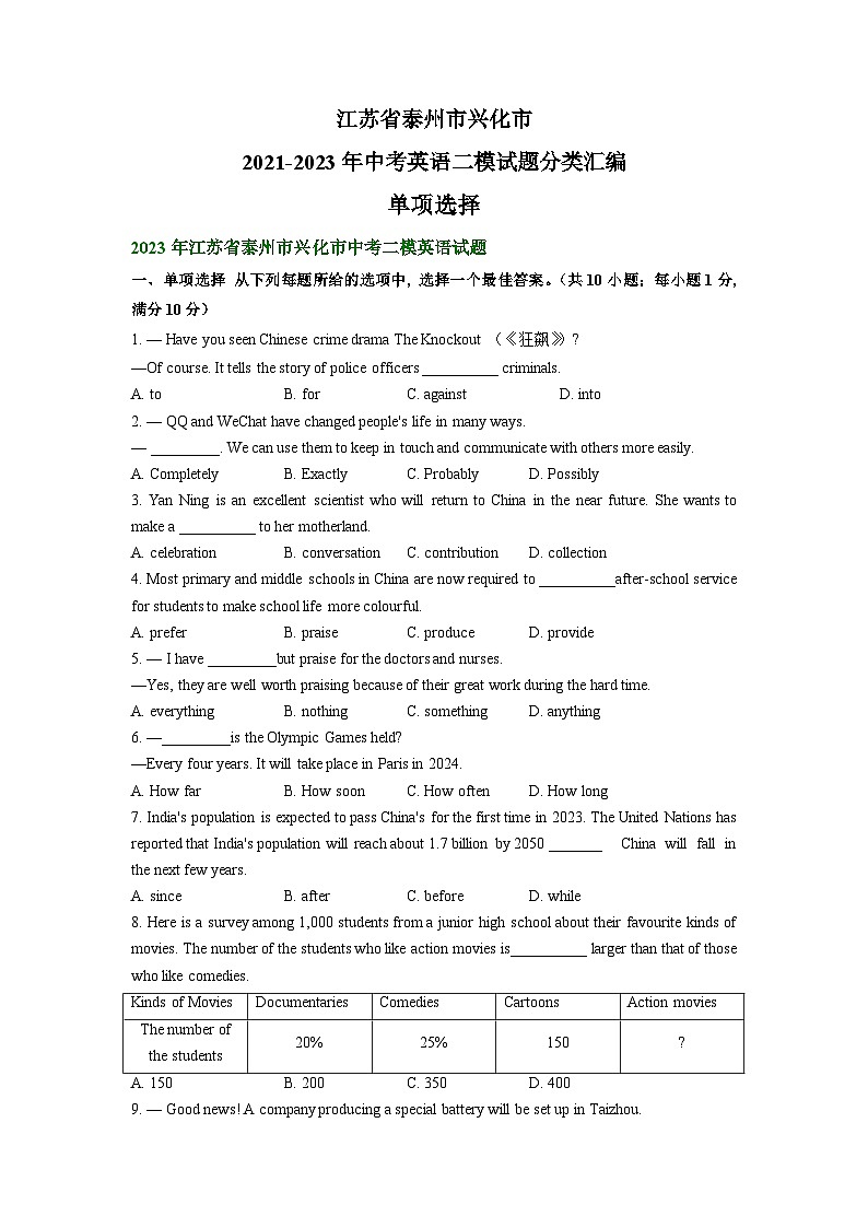 江苏省泰州市兴化市2021-2023年中考英语二模试题分类汇编：单项选择01