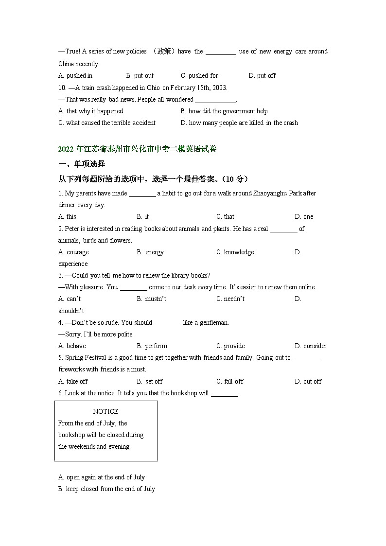 江苏省泰州市兴化市2021-2023年中考英语二模试题分类汇编：单项选择02