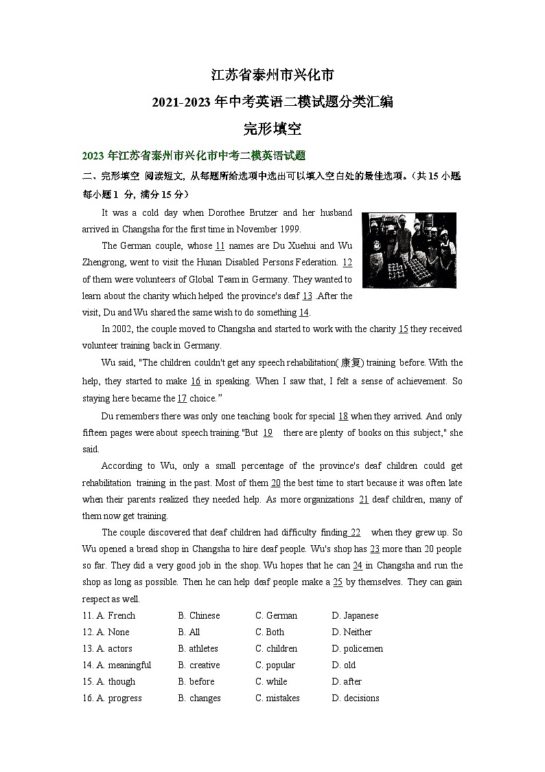 江苏省泰州市兴化市2021-2023年中考英语二模试题分类汇编：完形填空+01