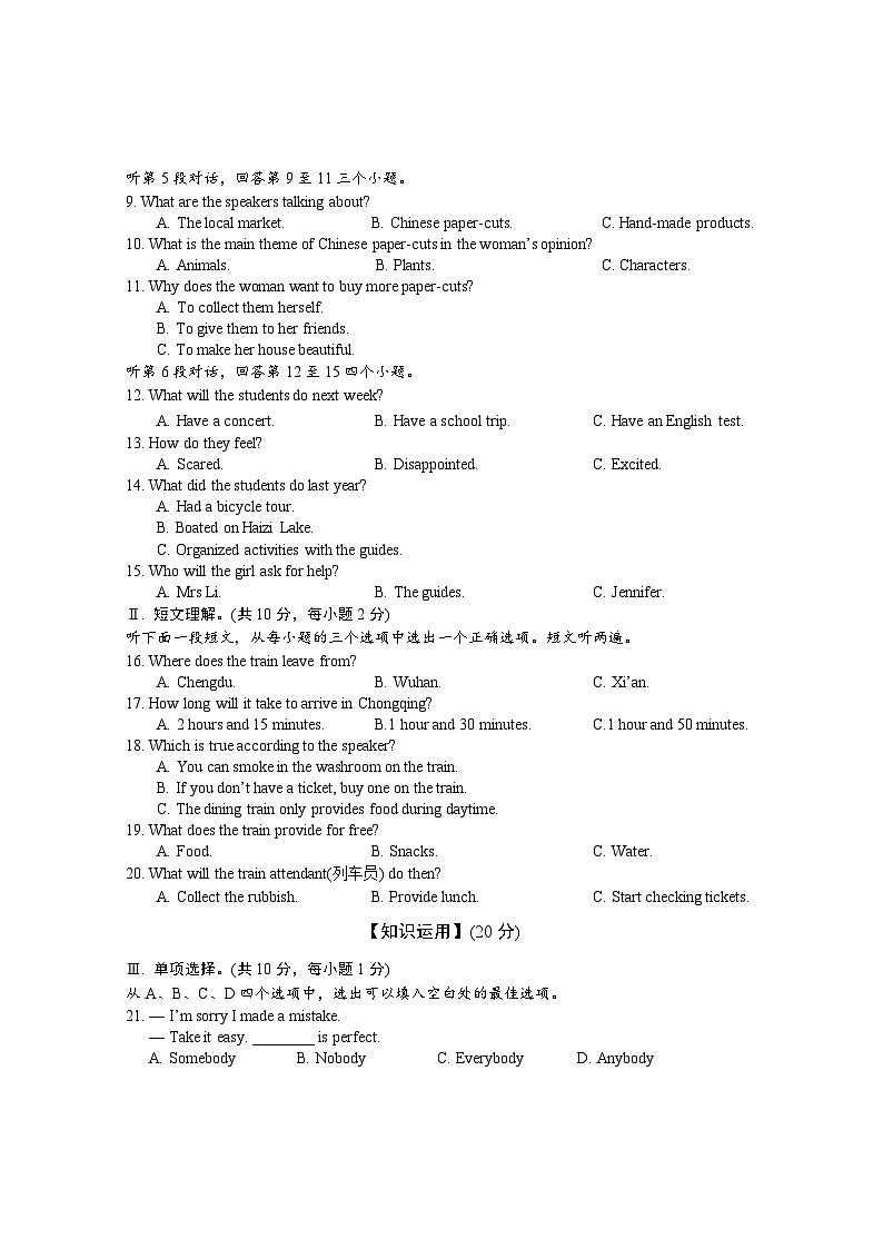 荆州市2023年初中毕业年级调研考试英语试题第2页