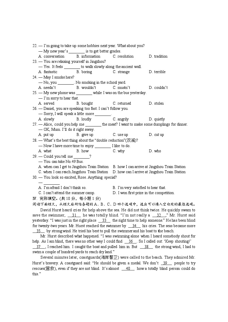 荆州市2023年初中毕业年级调研考试英语试题第3页