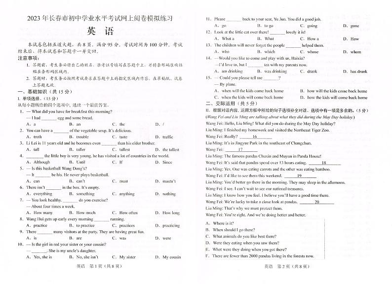 2023年吉林省长春市九年级一模英语试题第1页