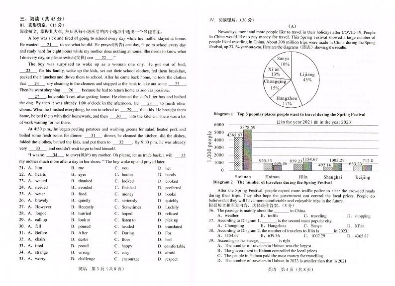 2023年吉林省长春市九年级一模英语试题第2页
