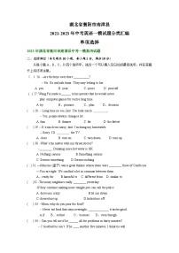 湖北省襄阳市南漳县2021-2023年中考英语一模试题分类汇编：单项选择