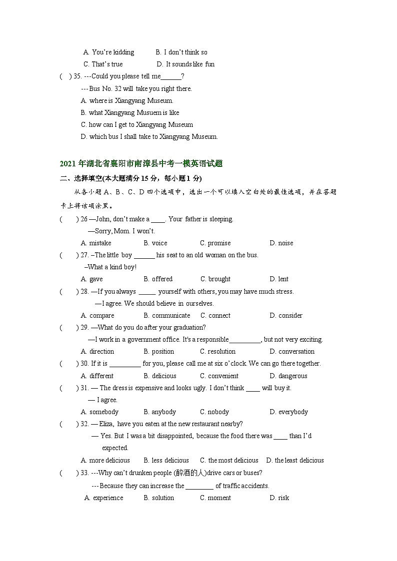 湖北省襄阳市南漳县2021-2023年中考英语一模试题分类汇编：单项选择03
