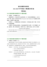 湖北省襄阳市南漳县2021-2023年中考英语一模试题分类汇编：书面表达