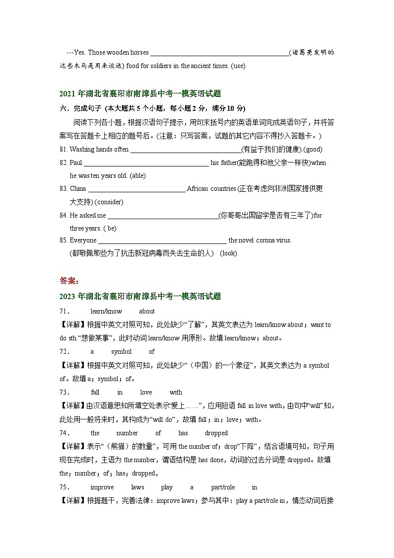 湖北省襄阳市南漳县2021-2023年中考英语一模试题分类汇编：完成句子+第2页