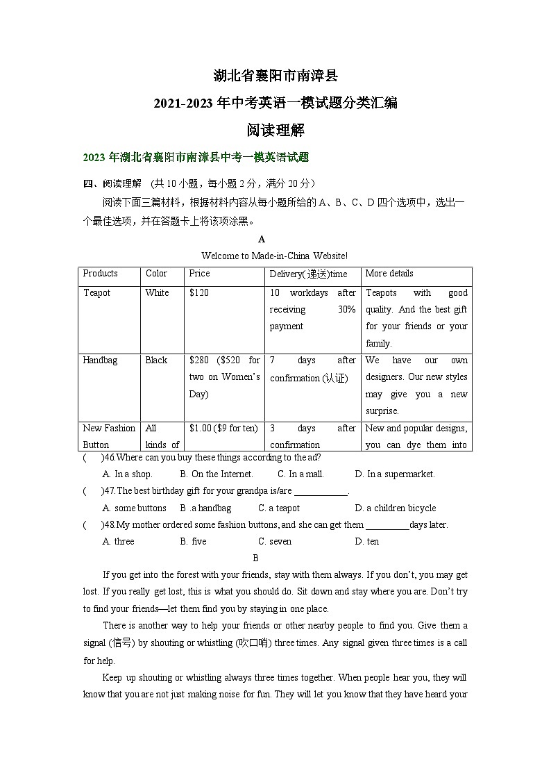 湖北省襄阳市南漳县2021-2023年中考英语一模试题分类汇编：阅读理解+第1页